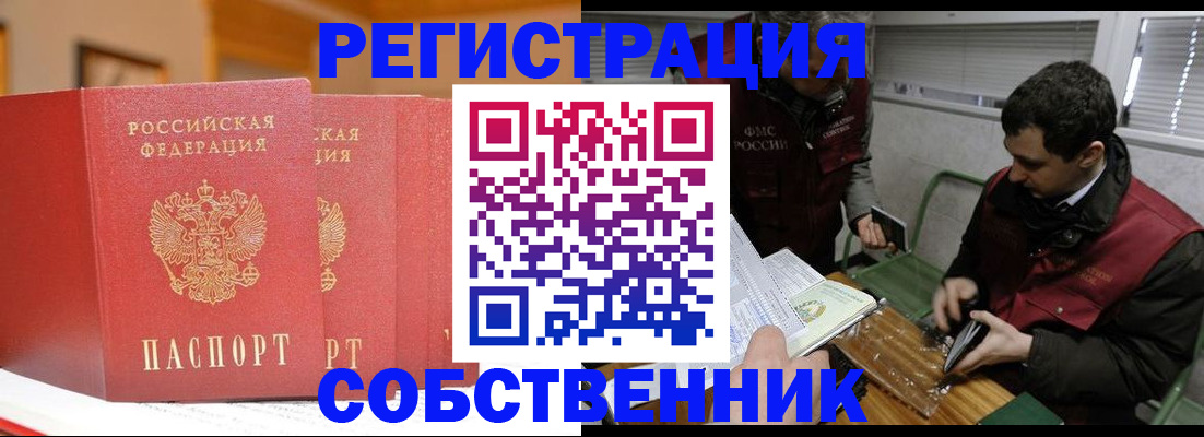 прописка для военкомата в Орехово-Зуево