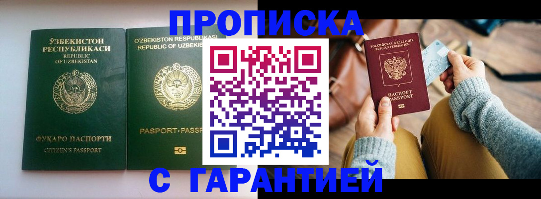 прописка от собственника в Орехово-Зуево