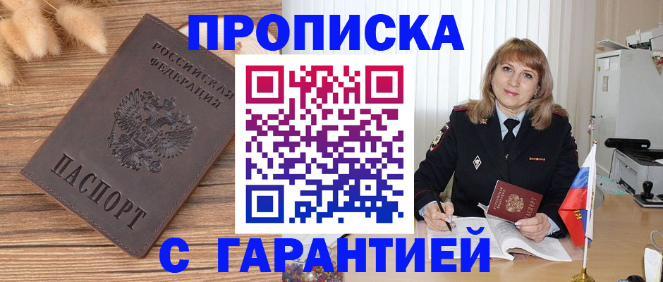 прописка для военкомата в Орехово-Зуево