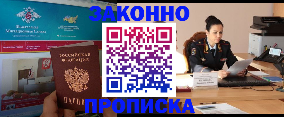 прописка в Орехово-Зуево