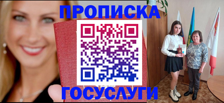 прописка 2025 в Орехово-Зуево