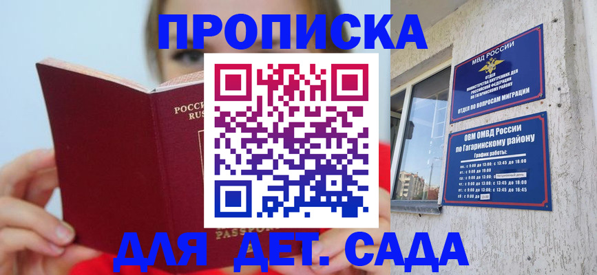 регистрация для дет. сада в Орехово-Зуево