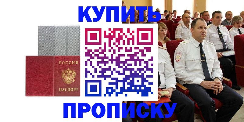 прописка в квартире в Орехово-Зуево