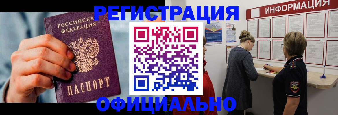 прописка для военкомата в Орехово-Зуево