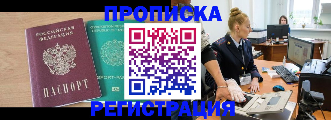 прописка паспорт в Орехово-Зуево